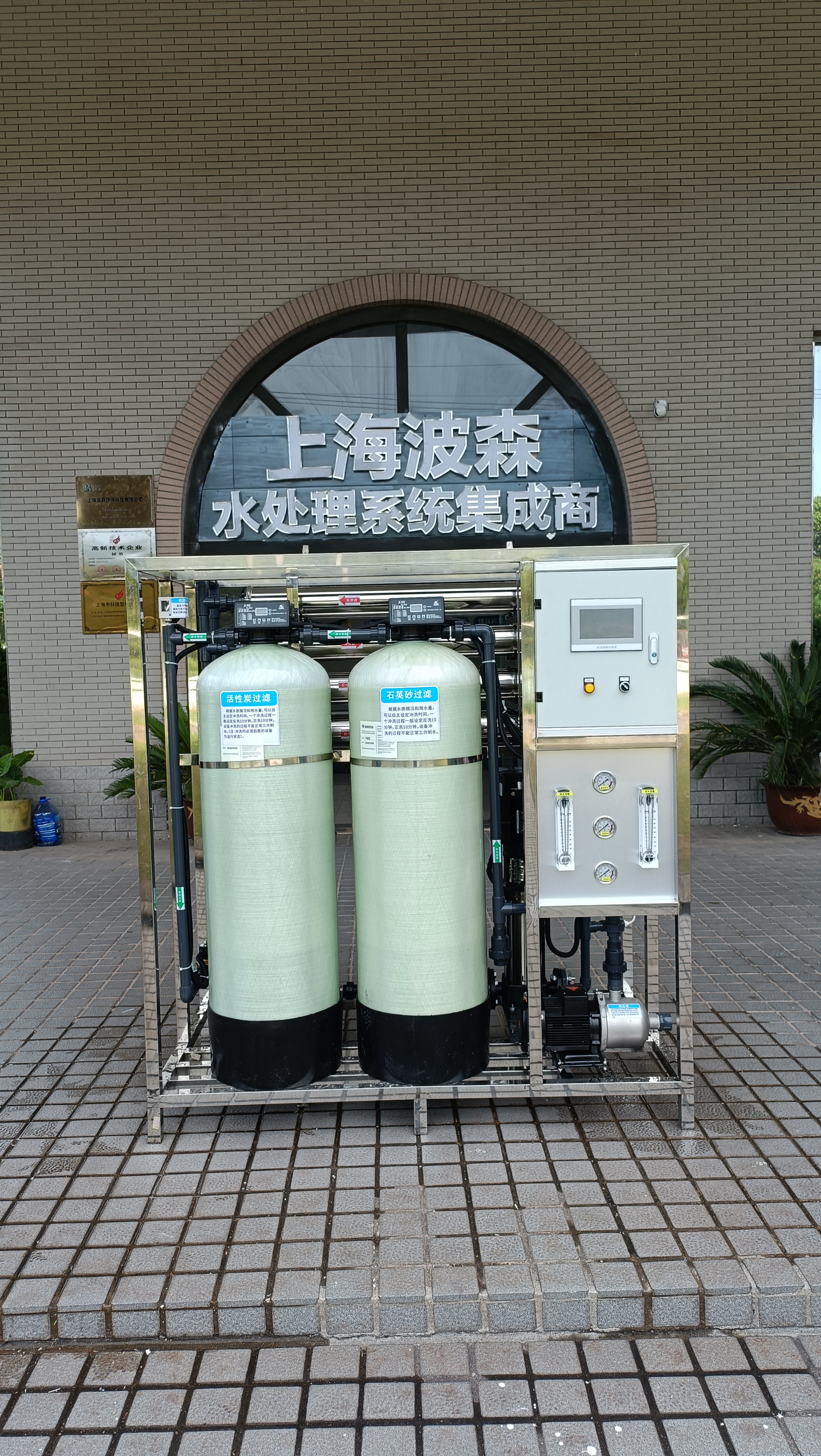 2000L /H Industrial second-stage RO  System